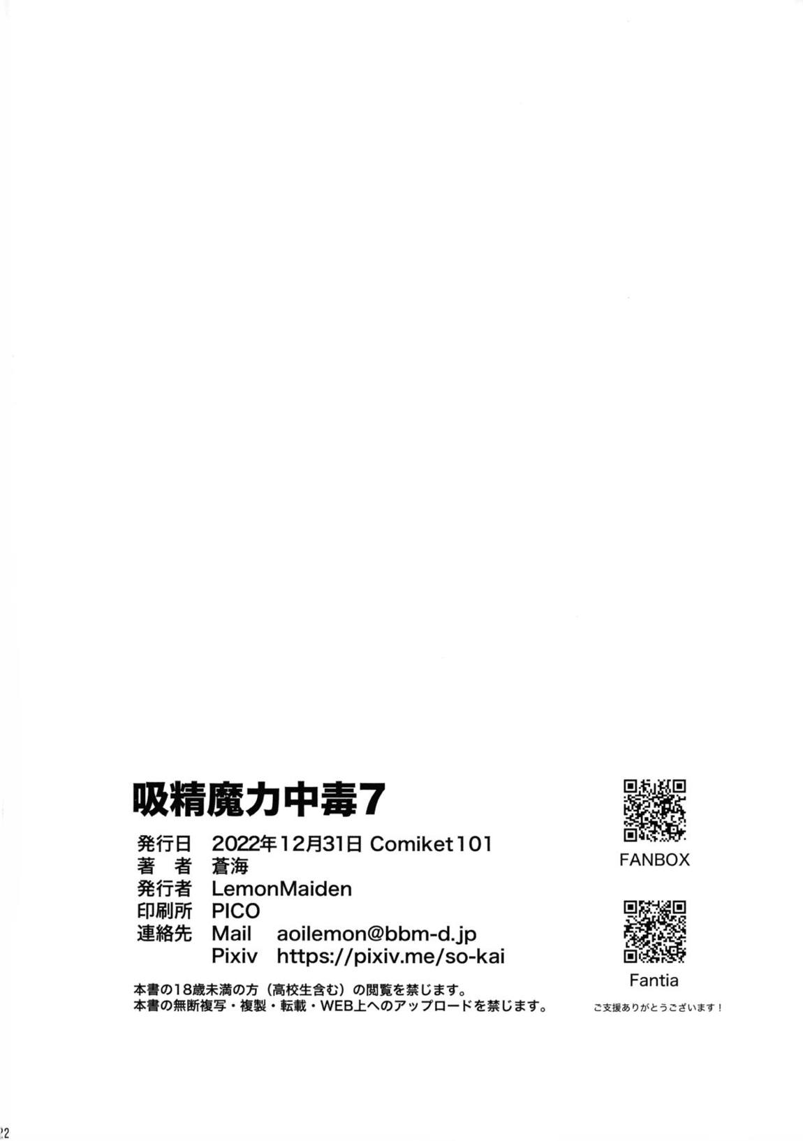吸精魔力中毒 7 21ページ
