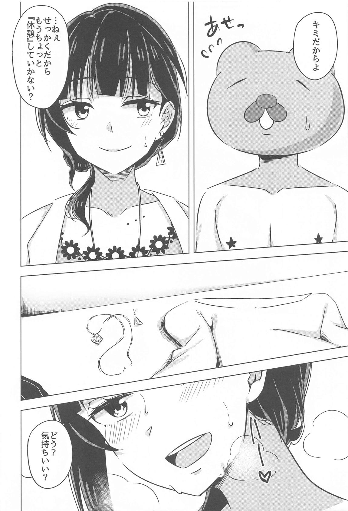 キミとなら迷子でも― 8ページ