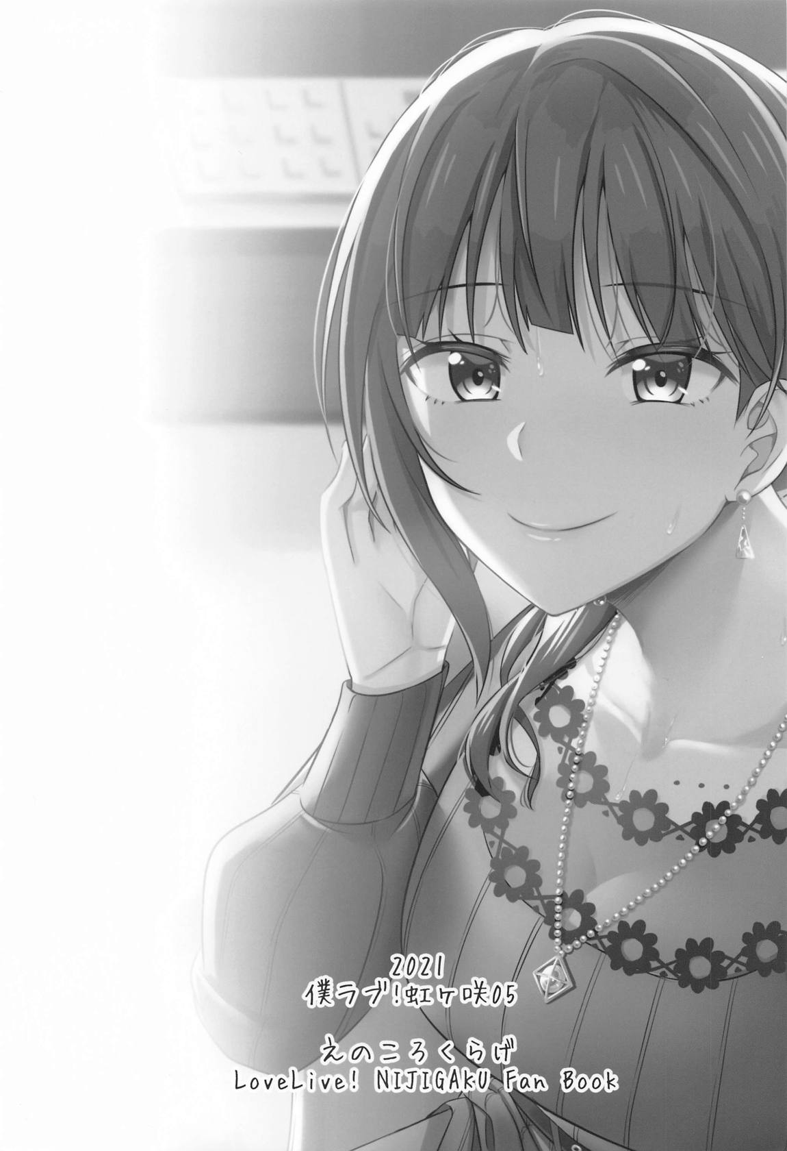 キミとなら迷子でも― 21ページ