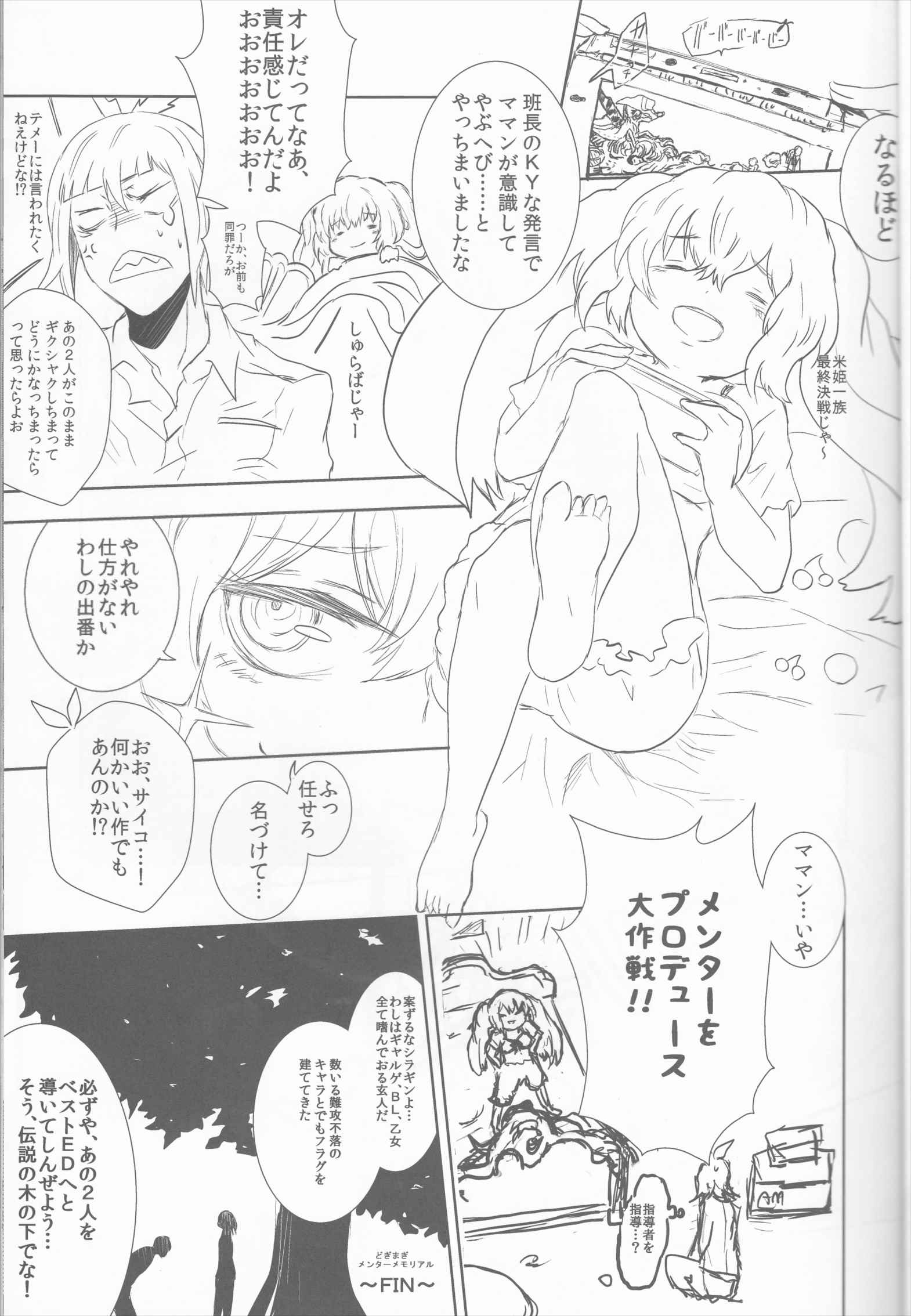Innocent Blue – Before Sunrise 10ページ