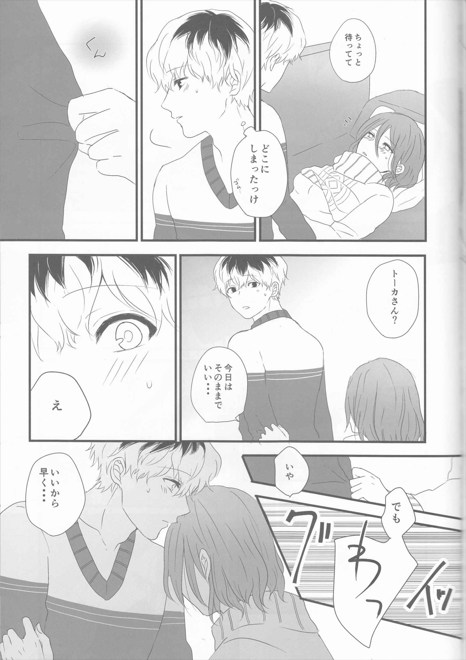 Innocent Blue – Before Sunrise 36ページ