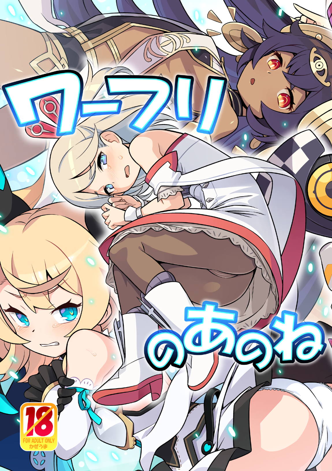 ワーフリのあのね 1ページ