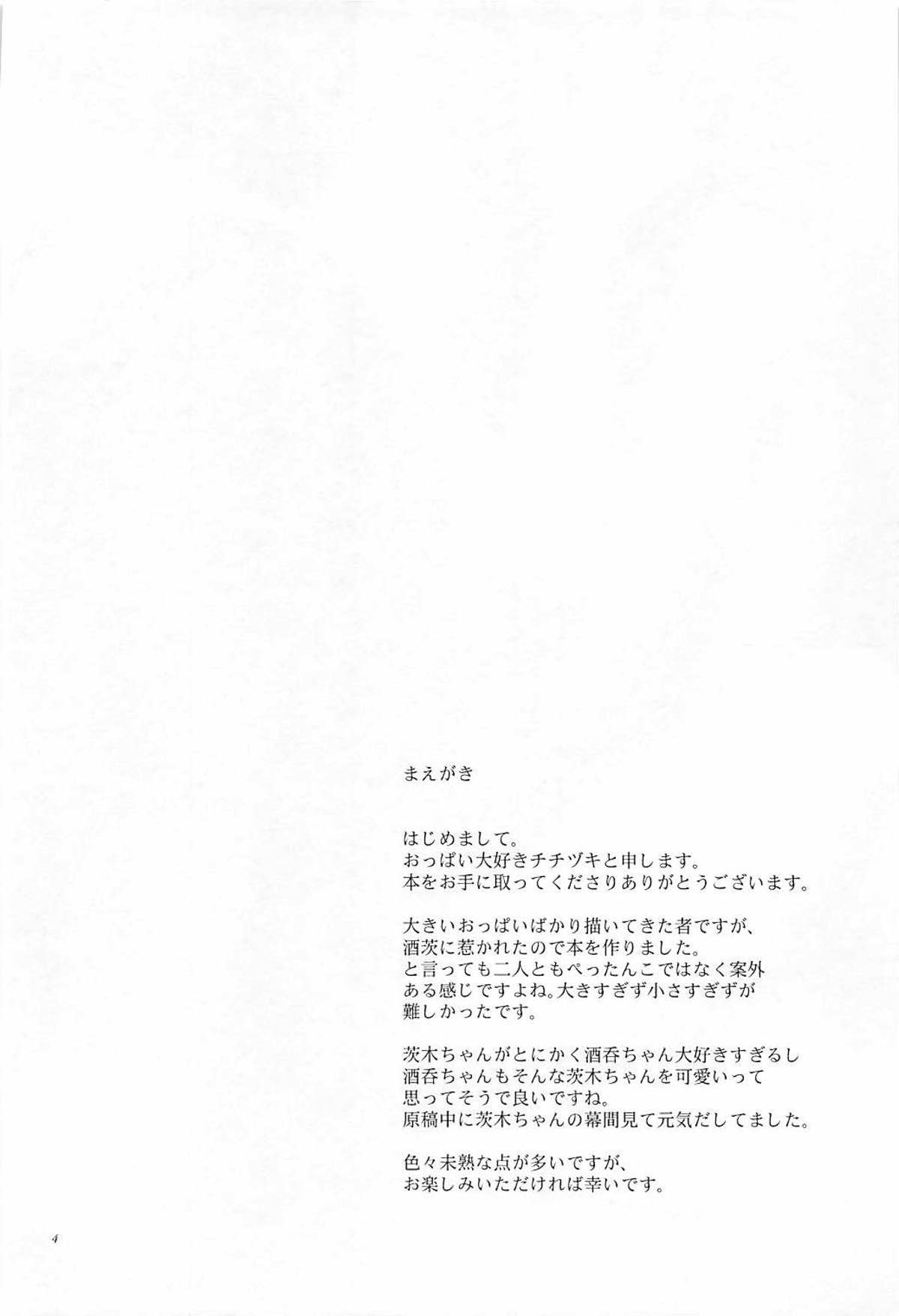 欲しいままに。 3ページ