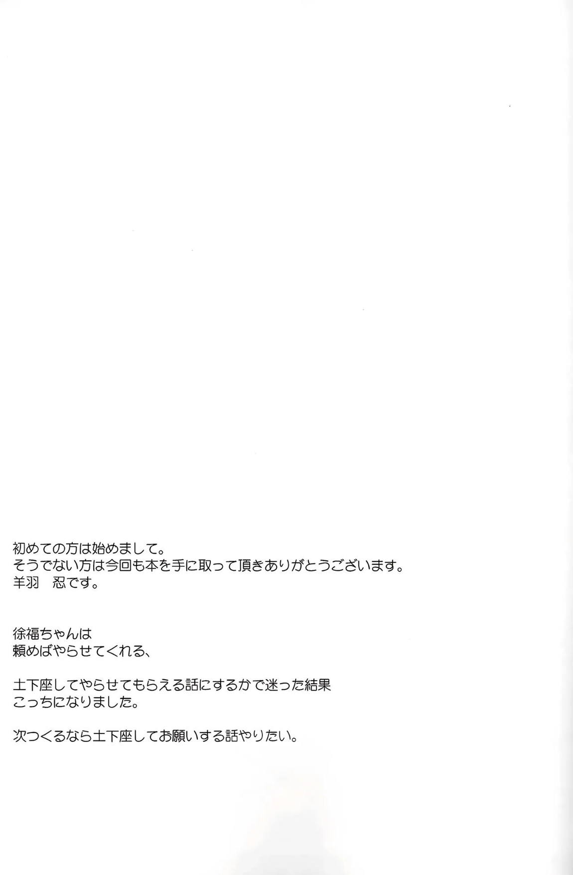 甘えさせてくれる徐福ちゃん 16ページ