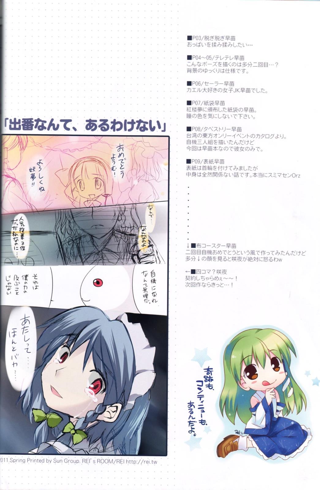 とある風祝のすりーぴんぐ 9ページ