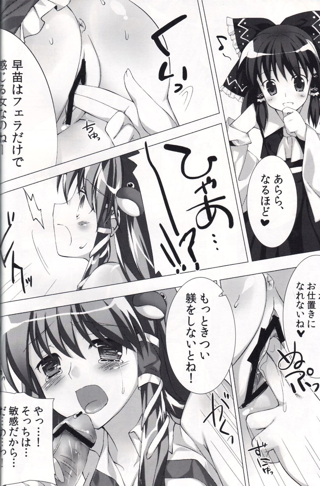 とある風祝のすりーぴんぐ 15ページ