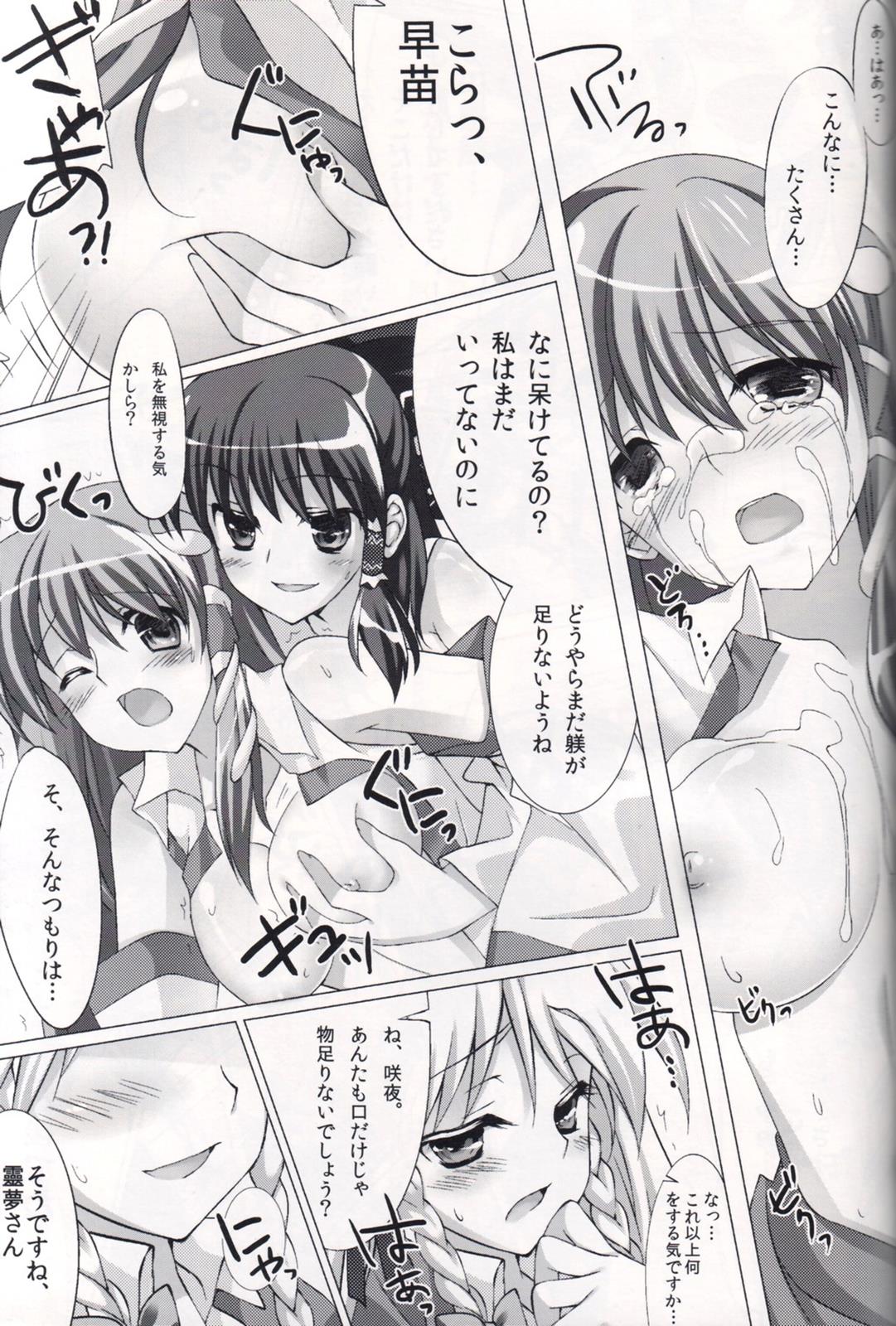 とある風祝のすりーぴんぐ 18ページ