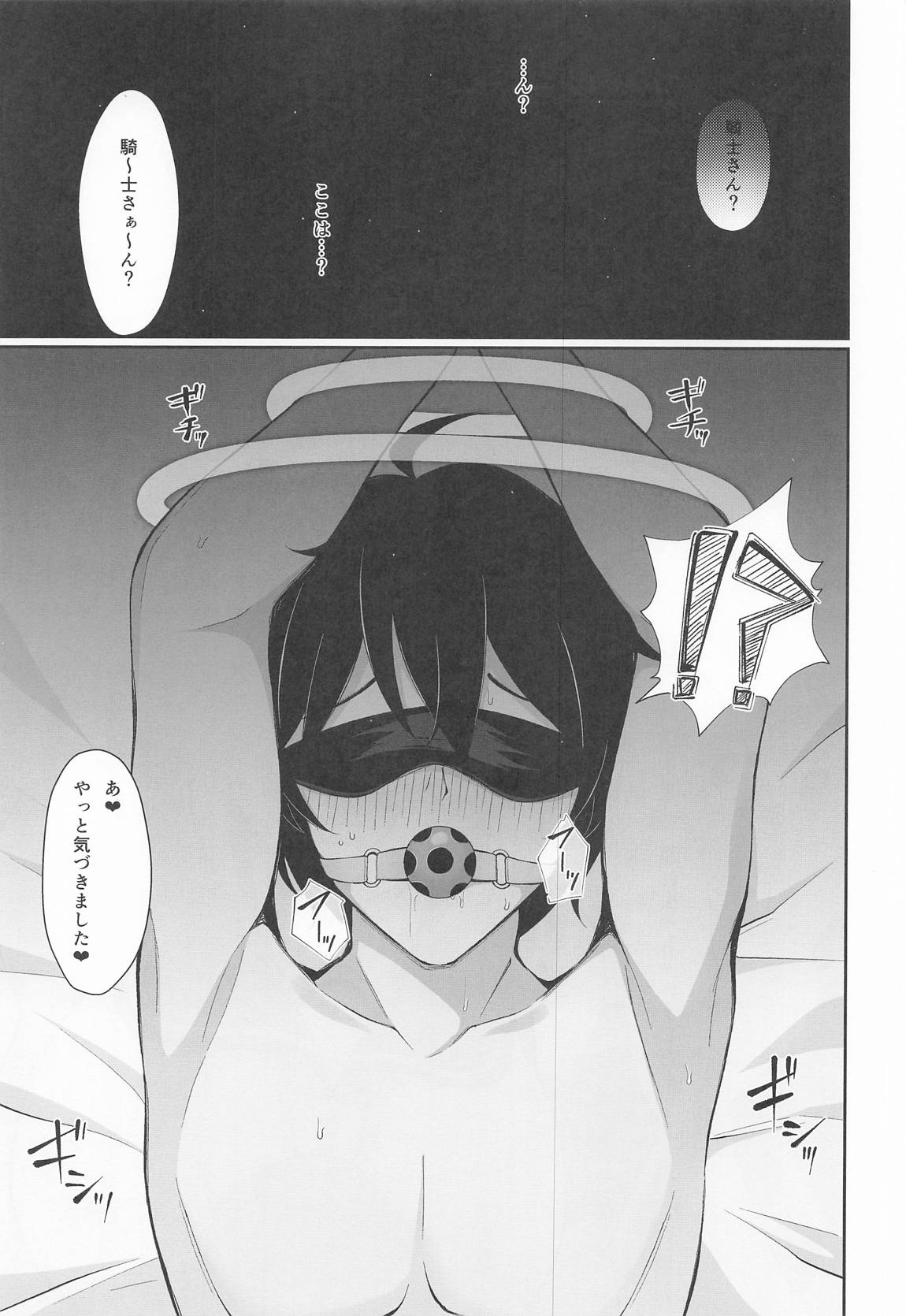 騎士さんはもう〜…わたしのモノです☆ 2ページ