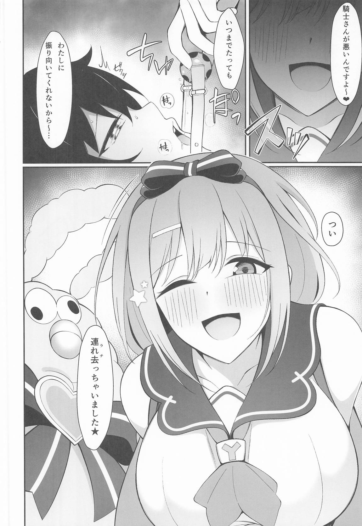 騎士さんはもう〜…わたしのモノです☆ 3ページ