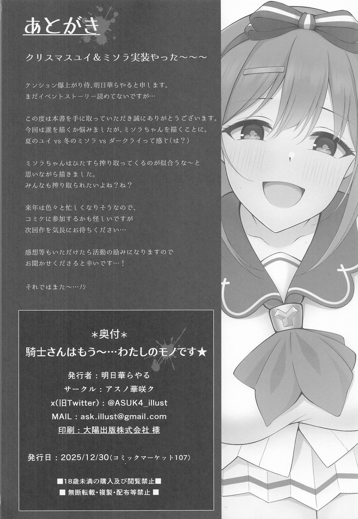 騎士さんはもう〜…わたしのモノです☆ 31ページ