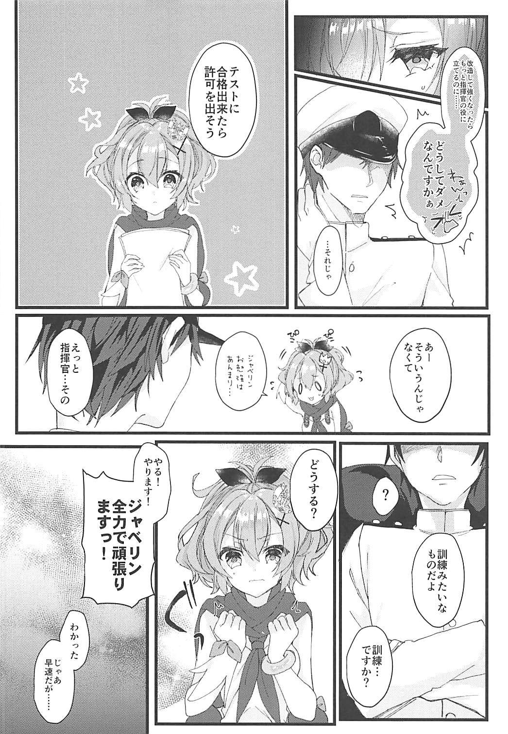 ジャベリンちゃんと改造訓練 3ページ