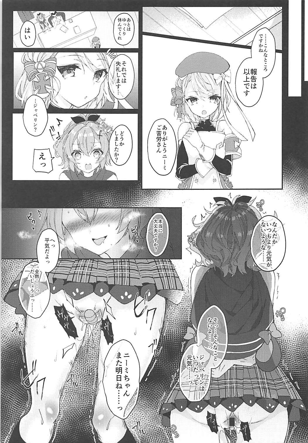 ジャベリンちゃんと改造訓練 4ページ