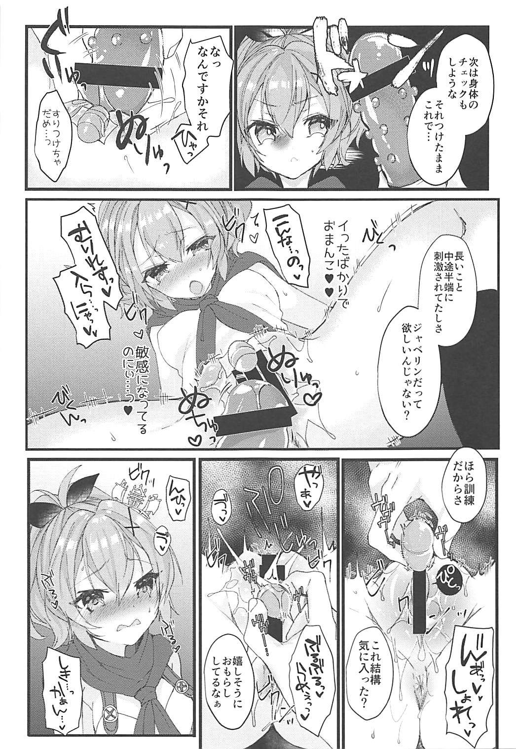 ジャベリンちゃんと改造訓練 6ページ