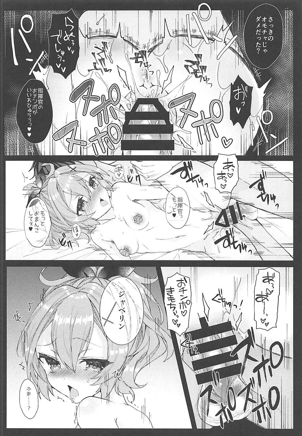 ジャベリンちゃんと改造訓練 11ページ