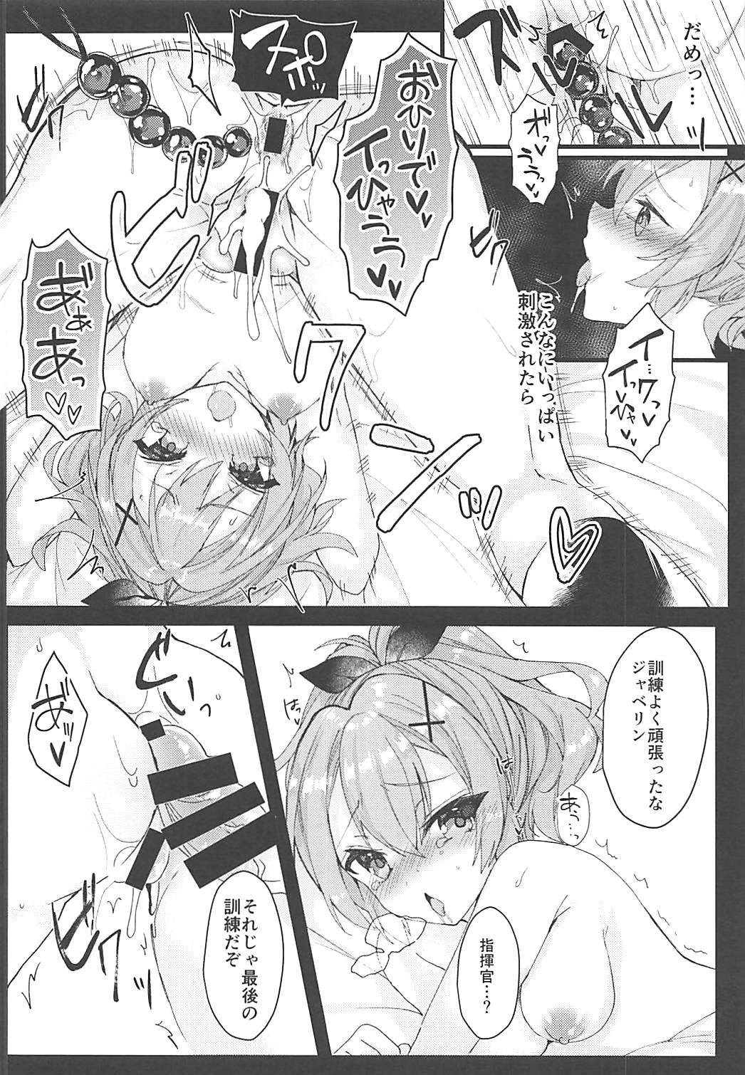 ジャベリンちゃんと改造訓練 17ページ