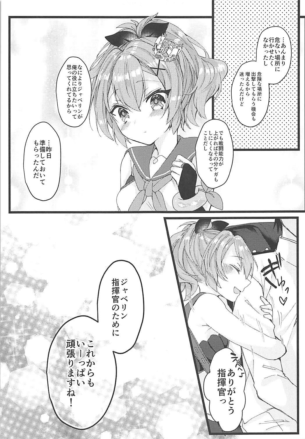 ジャベリンちゃんと改造訓練 22ページ