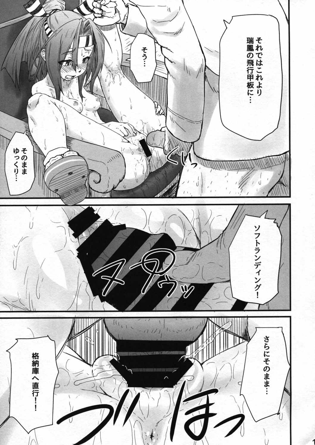 ずいほうのかくのうこをまさぐり隊 14ページ