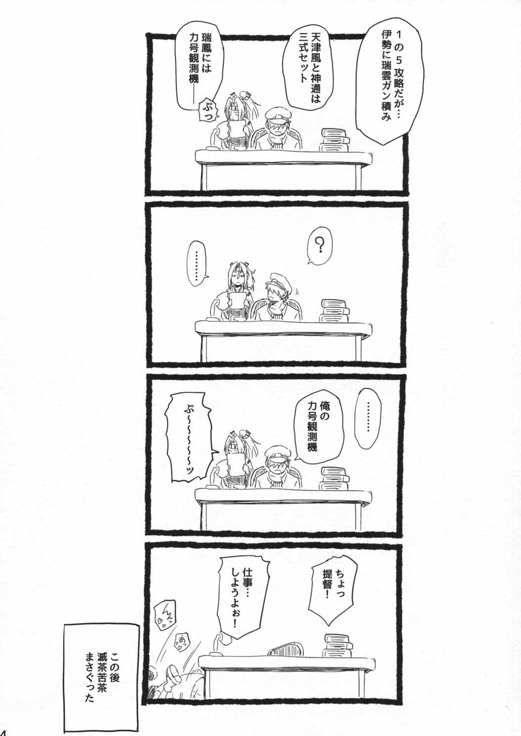 ずいほうのかくのうこをまさぐり隊 23ページ