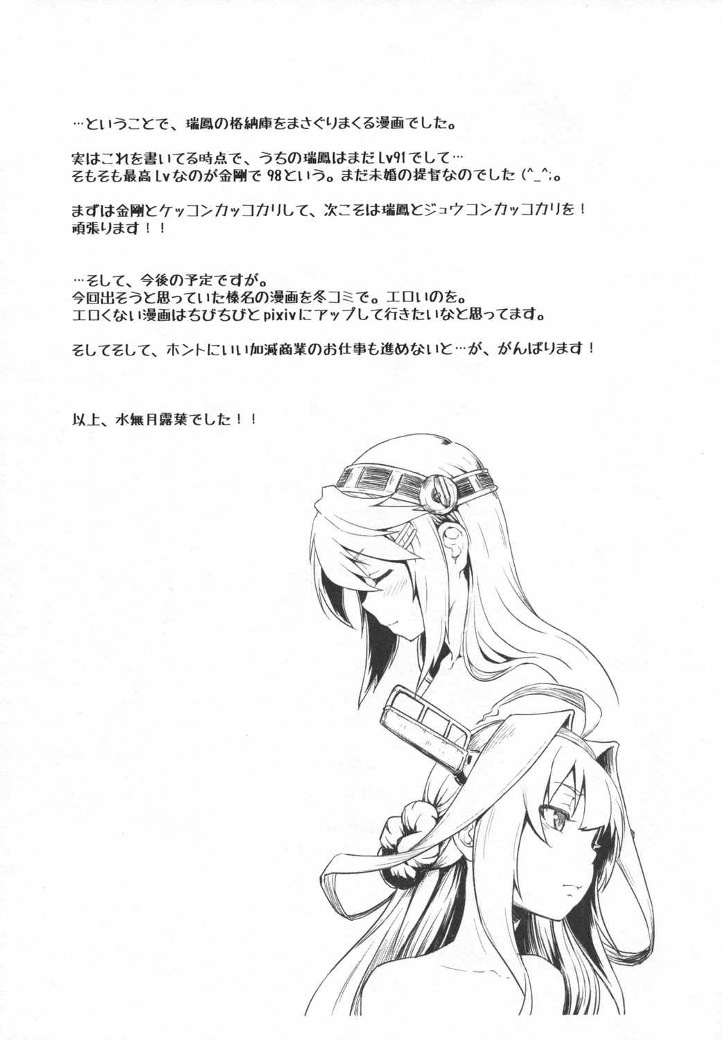 ずいほうのかくのうこをまさぐり隊 24ページ