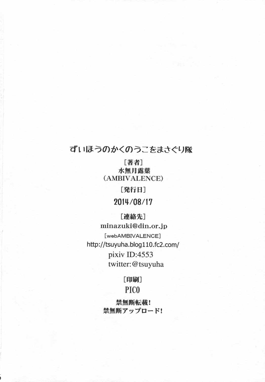 ずいほうのかくのうこをまさぐり隊 25ページ