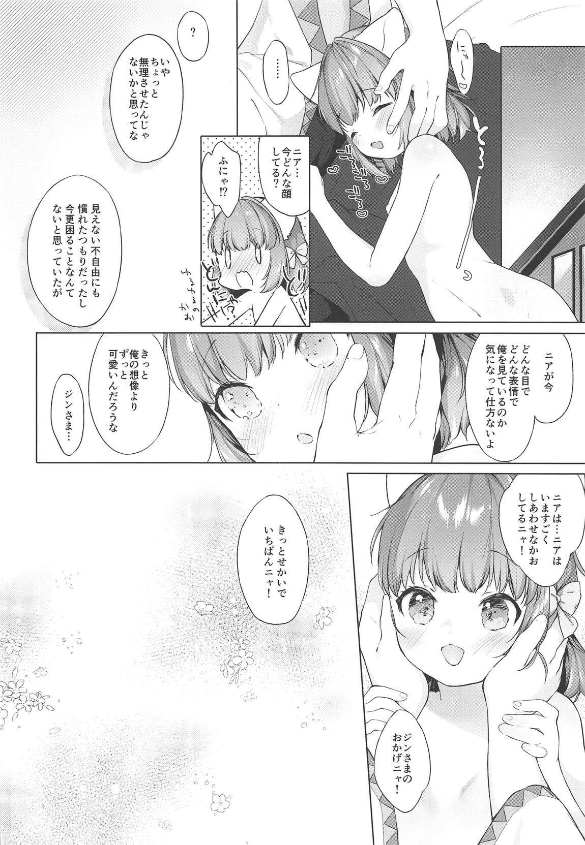 more near nia 19ページ