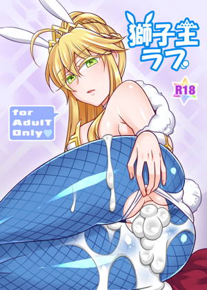 獅子王ラブ