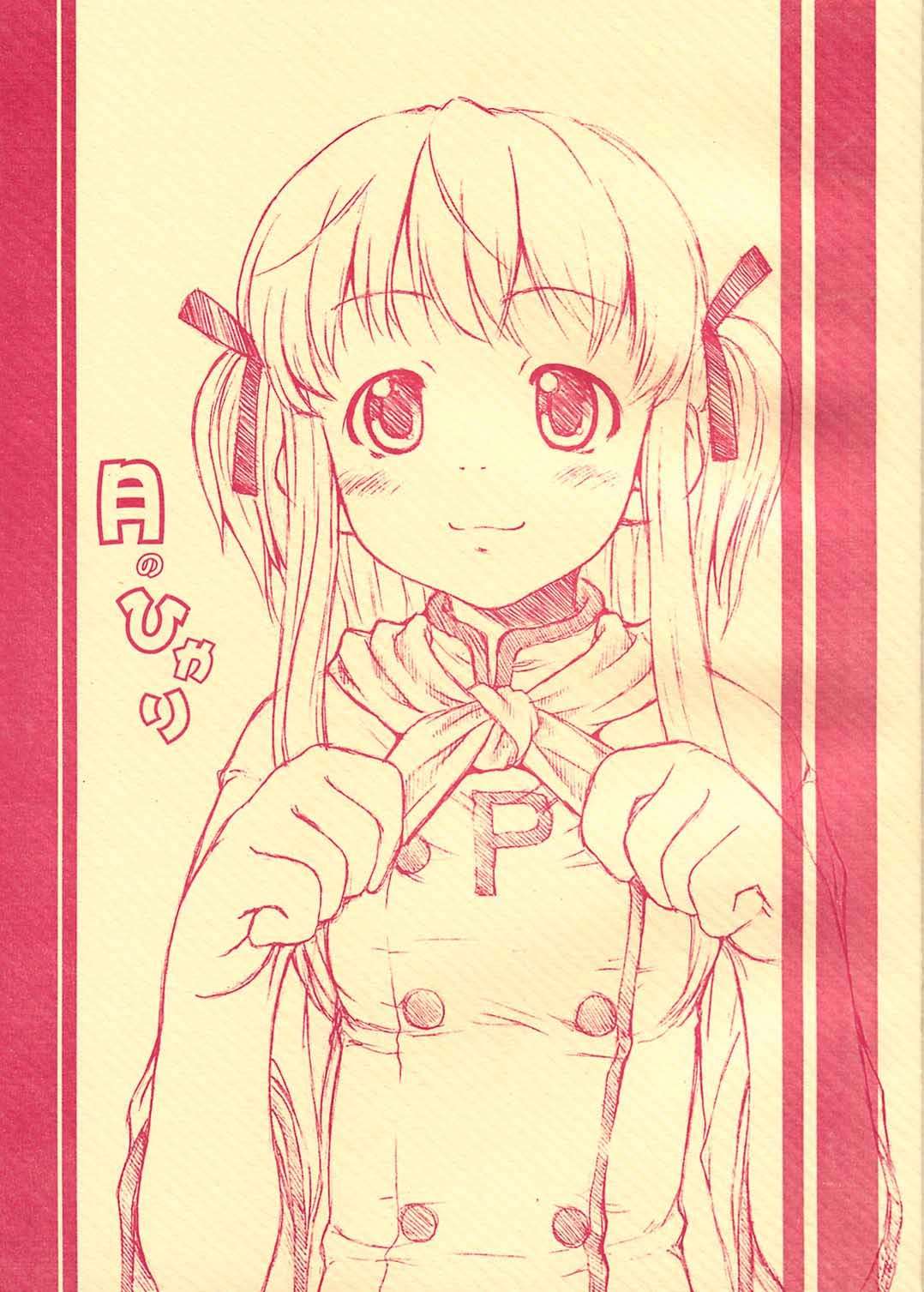 月のひかり 1ページ