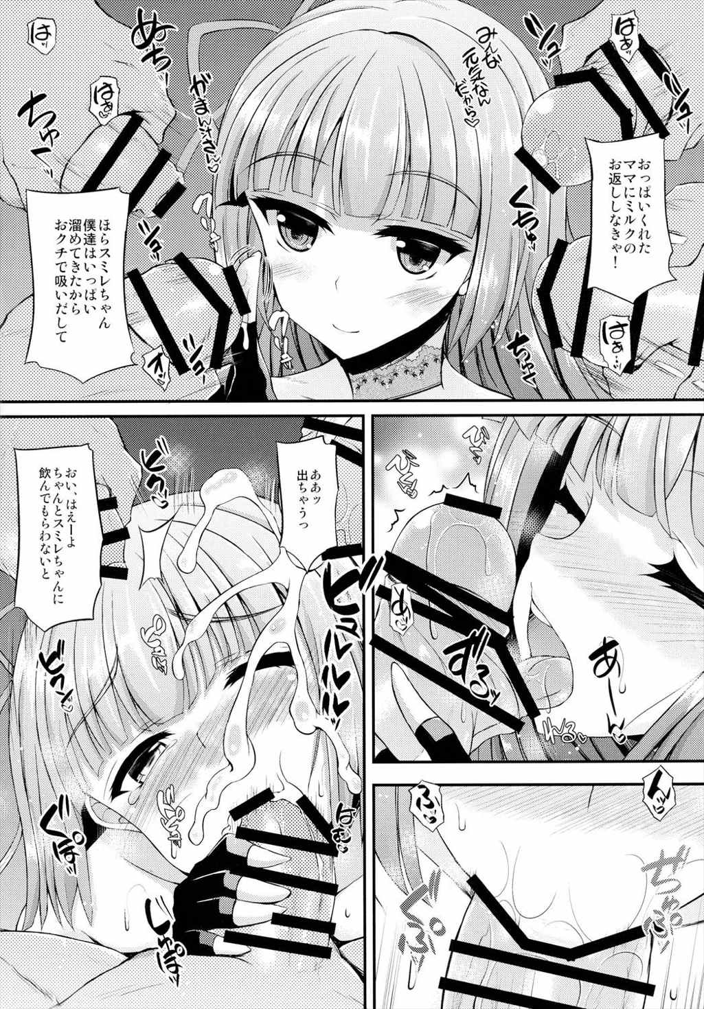 ふたりはマクディヴァ 16ページ