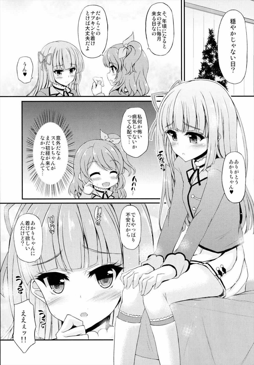 ふたりはマクディヴァ 25ページ