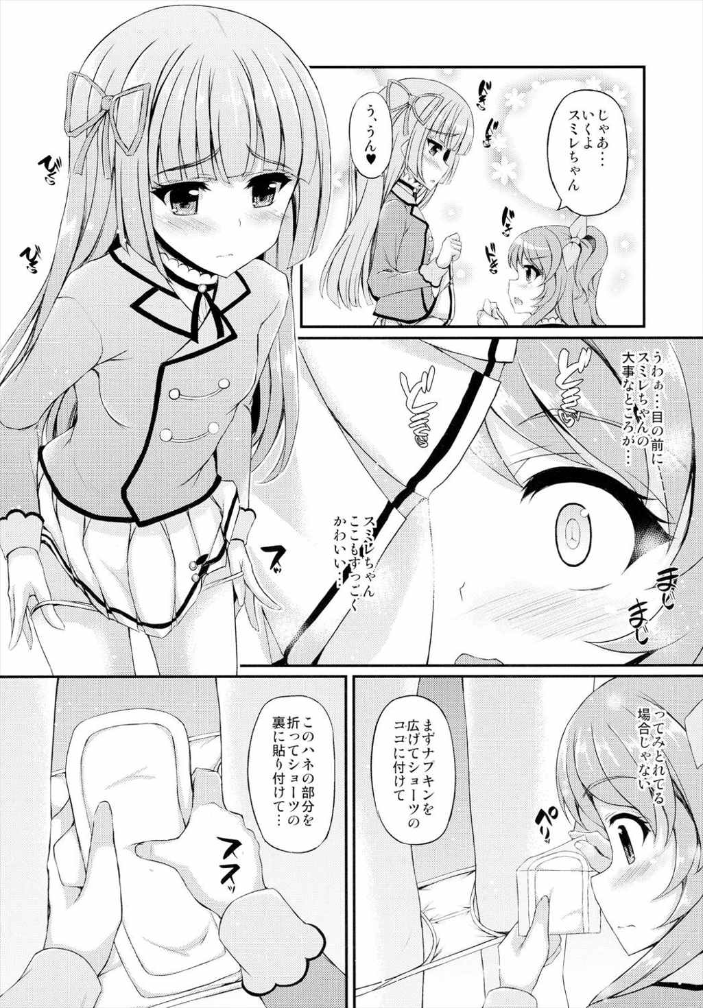 ふたりはマクディヴァ 26ページ