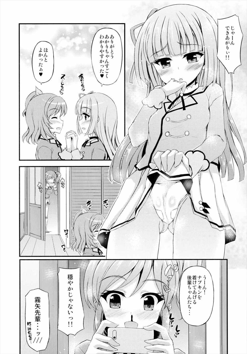 ふたりはマクディヴァ 27ページ