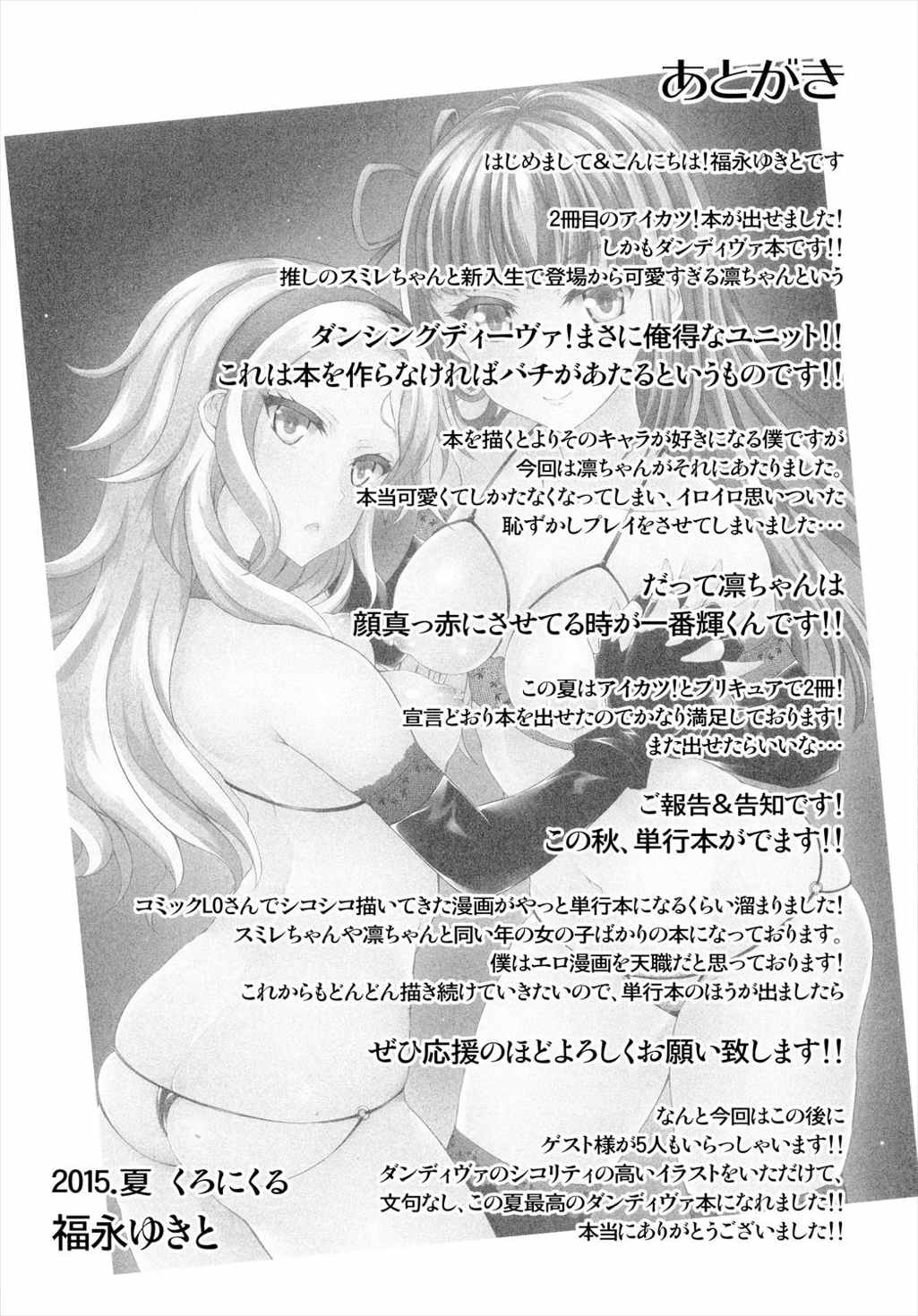 ふたりはマクディヴァ 29ページ