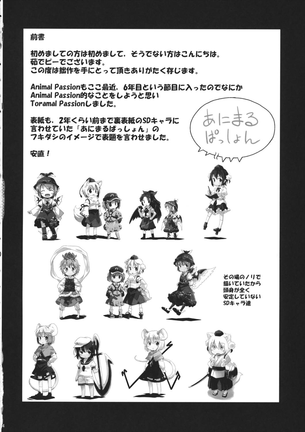 とらまるぱっしょん 3ページ
