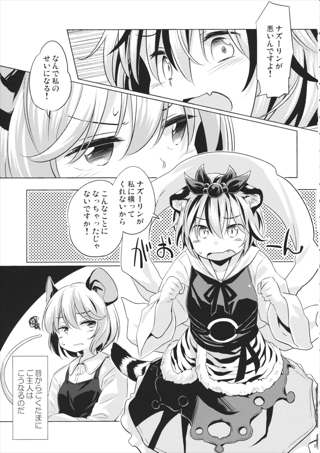 とらまるぱっしょん 4ページ
