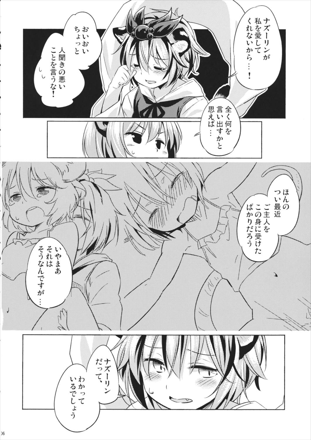 とらまるぱっしょん 5ページ