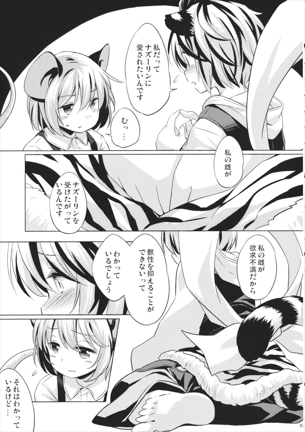 とらまるぱっしょん 6ページ