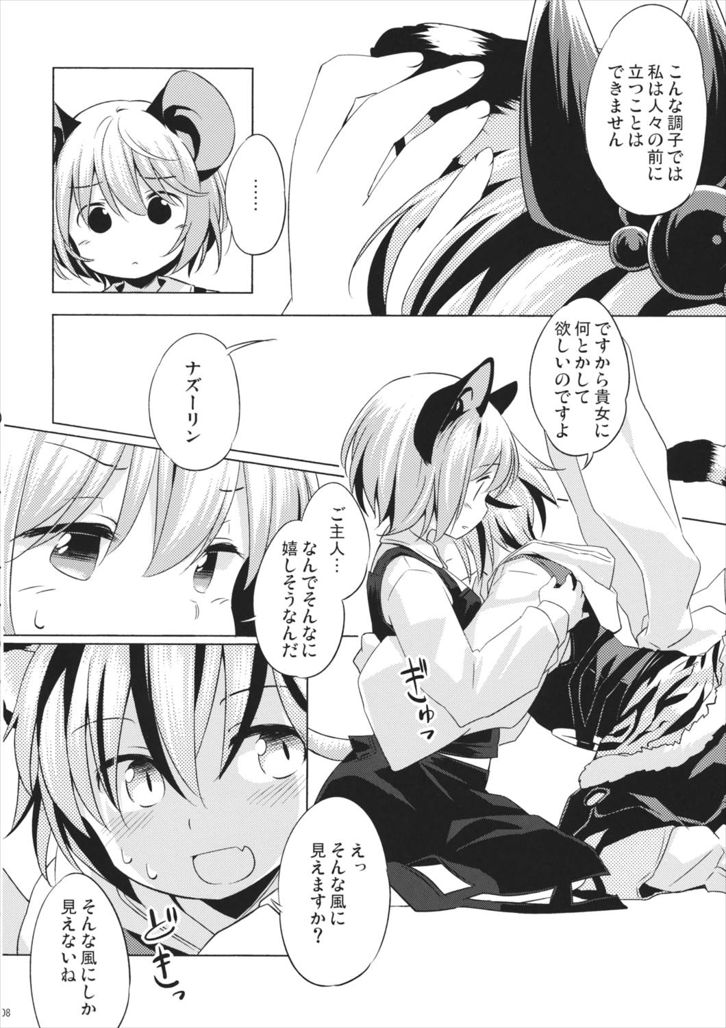 とらまるぱっしょん 7ページ