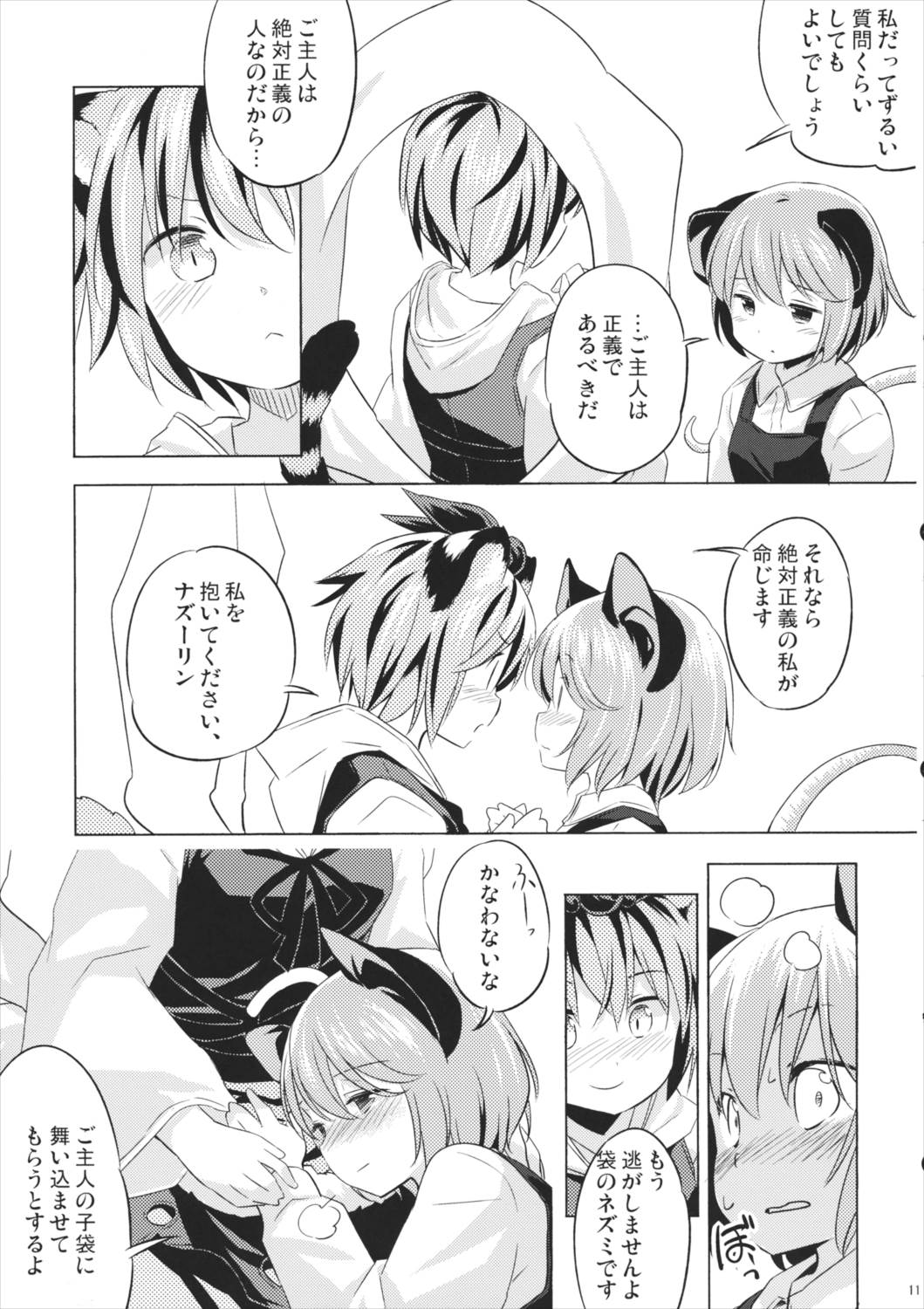 とらまるぱっしょん 10ページ