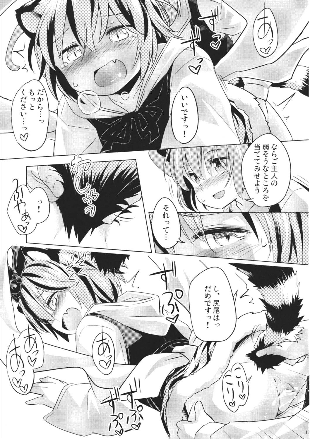 とらまるぱっしょん 16ページ