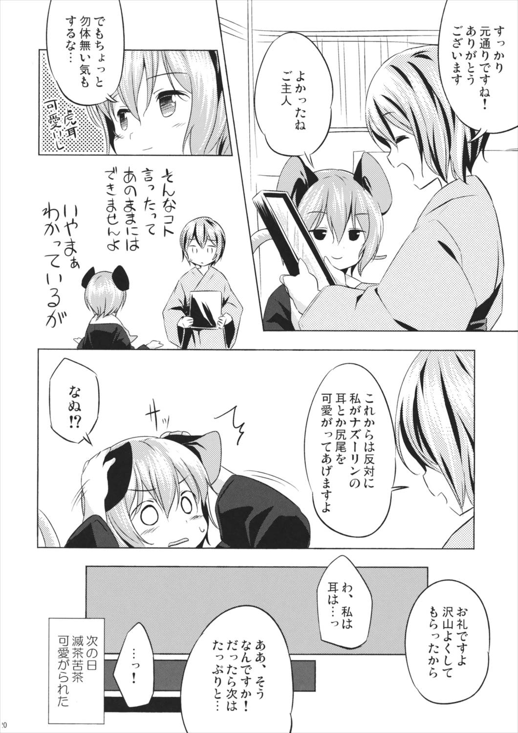 とらまるぱっしょん 19ページ