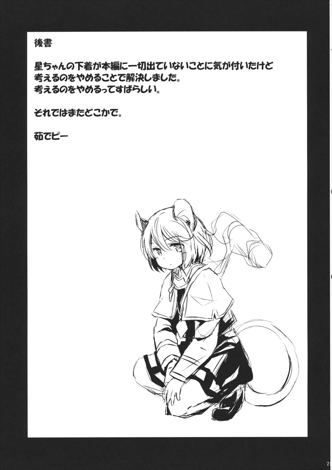 とらまるぱっしょん 20ページ