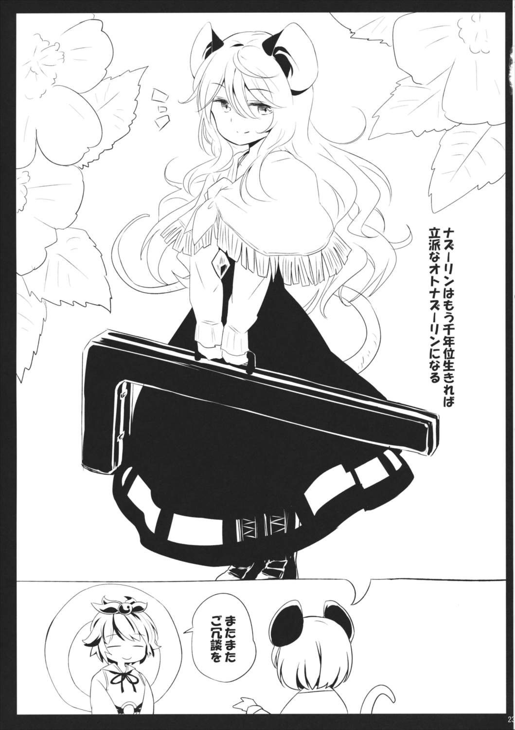 とらまるぱっしょん 22ページ
