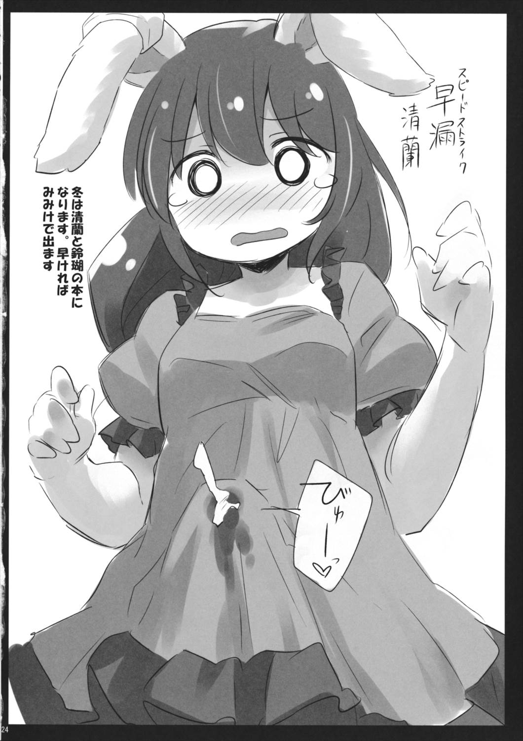 とらまるぱっしょん 23ページ