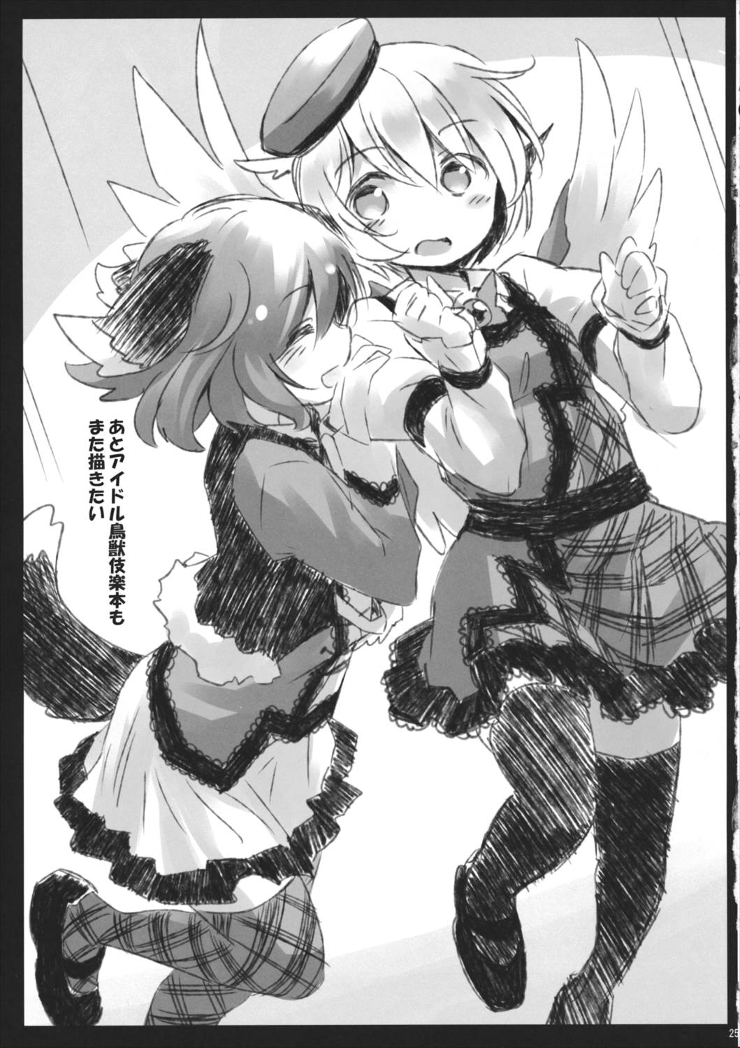 とらまるぱっしょん 24ページ
