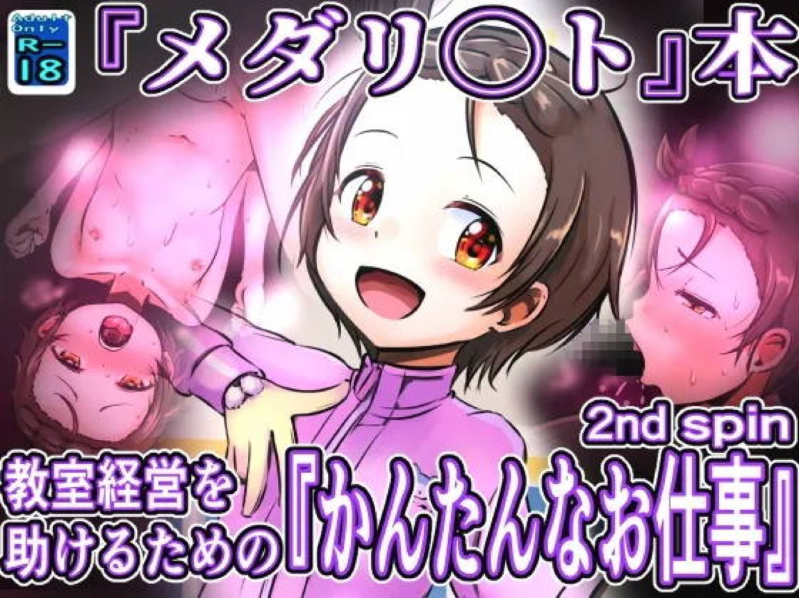 教室経営を助けるための『かんたんなお仕事』2nd spin 1ページ
