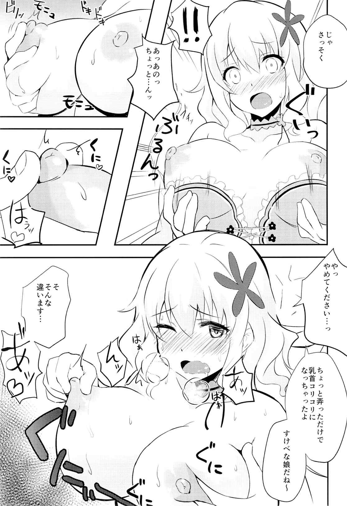 ミュースちゃんといっしょにパッフ 6ページ