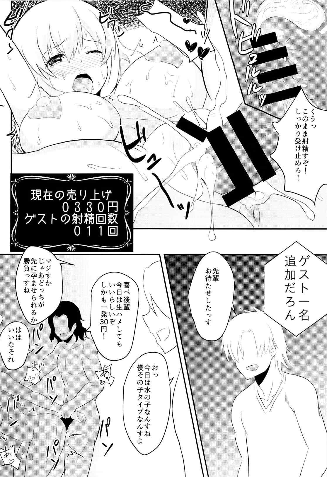 ミュースちゃんといっしょにパッフ 19ページ