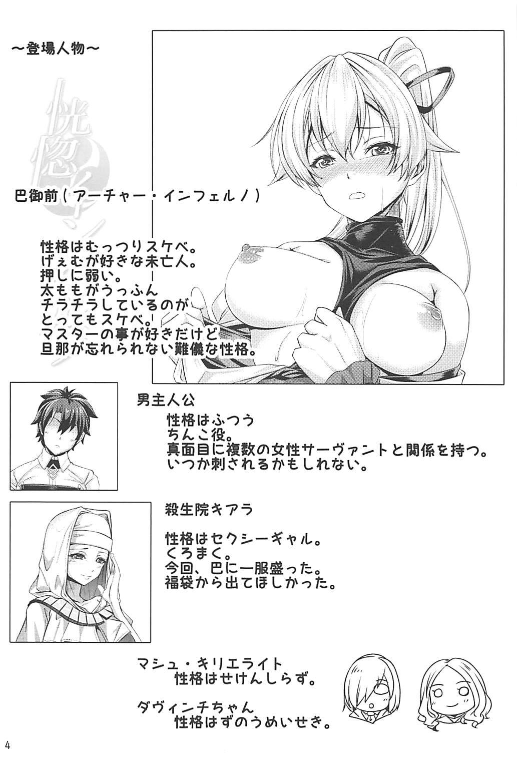 恍惚インフェルノ 3ページ