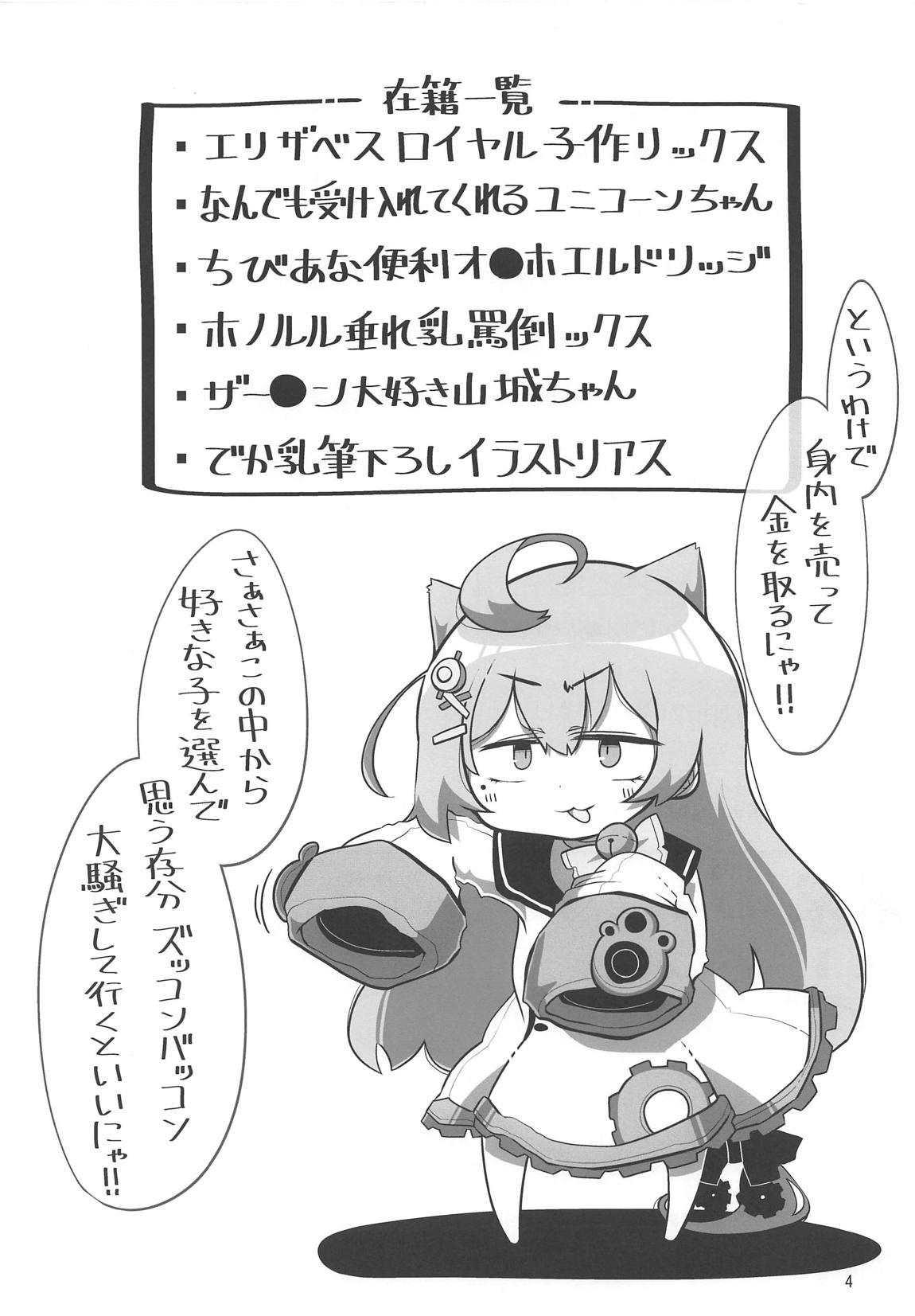 アズールズルズルジュッポジュッポレロレロレーン 3ページ