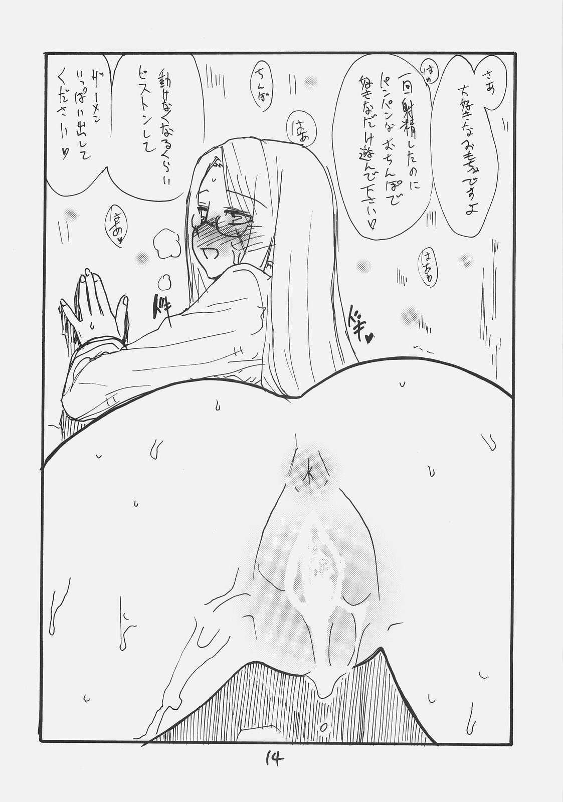 ライダーさん大戦略 13ページ